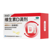 星鲨 维生素D滴剂（胶囊型）72粒 * 1 盒 *3件