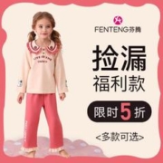 FENTENG 芬腾 [福利清仓]芬腾女童睡衣春秋季长袖家居服套装