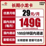 中国联通 长期小龙卡