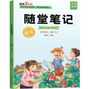 【官方正版】学霸笔记一二三四五六年级下册 语文数学英语部编人教版小学生教材同步知识详解重点课堂知识集锦学霸笔记 学霸笔记语文四年级下册