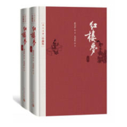 限移动端：《红楼梦》（珍藏版 共2册）
