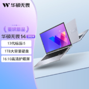 预售：Asus 华硕 无畏14 标压 14英寸 轻薄本 i5-13500H 16G 1T 银