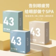 米卡博 蒸汽眼罩缓解眼疲劳30片