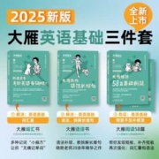 25考研英语大雁背单词教你语法长难句