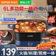SUPOR 苏泊尔 电火锅 6L大容量