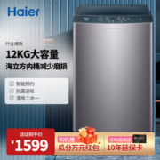 Haier 海尔 XQB120-Z5088 大容量波轮洗衣机 12KG