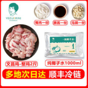 南亩园叶子记 叶子记 南亩园海南椰子鸡火锅 4人份 2200g