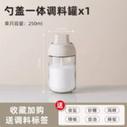 物鸣 调料罐250ml 勺盖一体