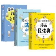 88VIP会员：《孩子读得懂的漫画民法典》