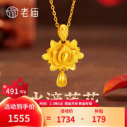 老庙黄金 吊坠古法水滴莲花黄金挂坠约：3.17g