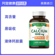 nature's truth 自然之珍 美国自然之珍液体钙钙维生素D3骨骼片中老年成人钙片90粒补钙
