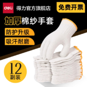 deli 得力 劳保耐磨手套 12双
