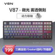 VGN V87/V87PRO 三模连接 客制化机械键盘 IP gasket结构 全键热插拔 V87 动