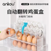 ANKOU 安扣 鸡蛋收纳盒冰箱侧门收纳架可翻转放蛋托保鲜盒子神器鸡蛋盒鸡蛋 透明色-单个装
