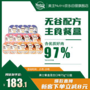 Nutro 美士 一分为二餐盒 3种口味混合主食罐 75g*12