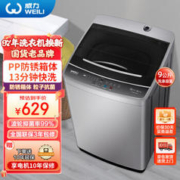 WEILI 威力 水墨灰系列 XQB90-2399 定频波轮洗衣机 9kg 灰色