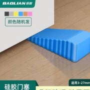 BaoLian 保联 大号硅胶门挡 随机1个