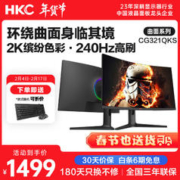 限移动端、京东百亿补贴：HKC 惠科 31.5英寸 2K高清 240Hz 1000R曲面 1ms疾速响应 广色域 游戏氛围灯效 电竞屏幕电脑