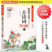 限移动端、京东百亿补贴：《小学生必背古诗词75+80首》