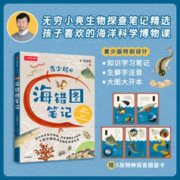 《海错图笔记·青少年版2》