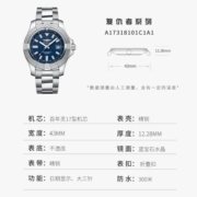 百年灵（BREITLING）瑞士复仇者系列 A17318101C1A1 自动机械男手表 A17318101C1A1