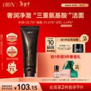 HBN 臻润安颜云感洁面乳 100g