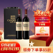 CHANGYU 张裕 三星 星盾赤霞珠干红葡萄酒 750ml *2瓶 红酒礼盒