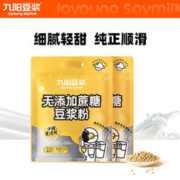 有券的上：Joyoung soymilk 九阳豆浆 无添加蔗糖豆浆粉 27g*10条*2包