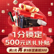 京东个护小家电送礼 满1元享9折券