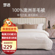 MENDALE 梦洁家纺 丝语澳洲羊毛四季被 150×200cm
