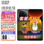 vivo iQOO 12旗舰手机 iqoo12 第三代骁龙8 120W闪充 爱酷12游戏手机新品手机 赛道12GB+512GB