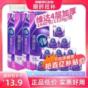 Vinda 维达 棉韧立体美压花有芯卷纸4层120节12卷