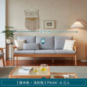 LINSY 林氏家居 简约现代日式实木沙发小户型冬夏两用木质制客厅PK4K 三人