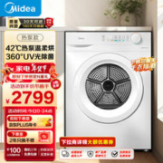 Midea 美的 MH100V11F 热泵烘干机 10KG 白色