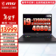 MSI 微星 泰坦16丨GP68HX游戏本2.5K240HZ i9-13980HX RTX4080 16G 5600MHz内存 1TB