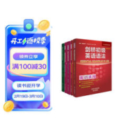 外语教学与研究出版社 《剑桥英语语法套装》（中文版 套装共5册）
