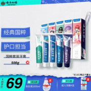 云南白药 牙膏国粹套装5支装送四只牙刷