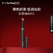 M.A.C 魅可黑魔杖细管口红唇膏 #892奶茶咖
