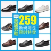 断码清仓，奥康 男士休闲皮鞋 多款可选