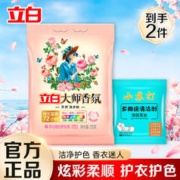 Liby 立白 洗衣粉大师香氛洗衣粉持久留香旅行装家庭装 香氛粉35g+清洁剂