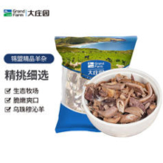 大庄园 精选羊杂 600g