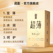名流 超薄安全套 40只（plus002*30+MO 003*10）