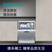 西门子12套大容量 除菌家用洗碗机嵌入式独立式 5D喷淋 双重烘干 SJ235W01JC (白色)