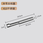 芭酷丽 红枣去核器不锈钢樱桃苹果去核神器水果取芯工具山楂果肉分离器 大号2CM
