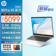 HP 惠普 锐Pro 14英寸轻薄笔记本电脑（八核R7-7840H 32G 1T）