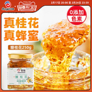 Baker Dream 百钻 糖桂花家用烘焙蜜酿果酱 250g