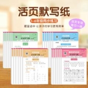 王芳同款推荐 学霸语文基础课堂活页默写纸
