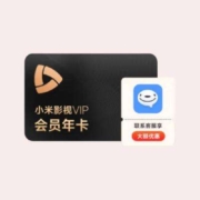 小米 影视会员年卡 12个月