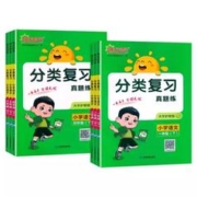 《2024新版 阳光同学单元分类复习》年级任选