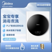 美的（Midea）壁挂洗衣机全自动 MG30MINI 3公斤 迷你滚筒洗衣机 儿童洗衣机 婴儿洗衣机小型 挂壁式洗衣机 MG30MINI